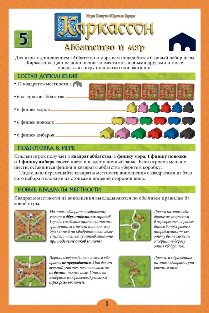 Настольная игра - Каркассон. Аббатство и мэр (дополнение)